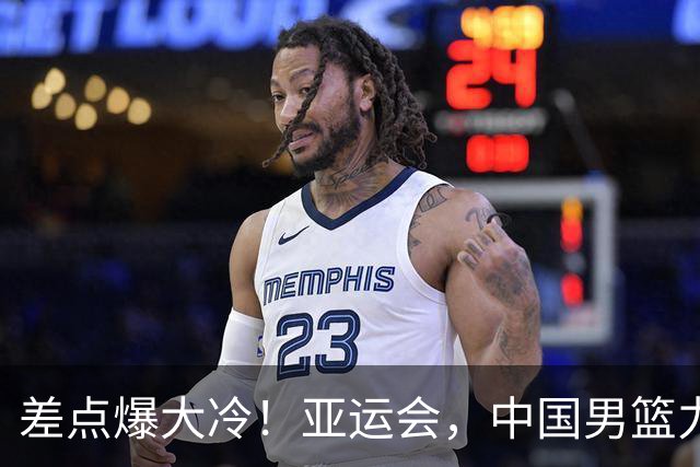 差点爆大冷！亚运会，中国男篮力克沙特，第3支四强！1人6中0低迷